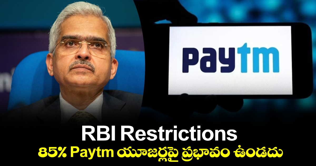 RBI Restrictions :85% Paytm యూజర్లపై ప్రభావం ఉండదు: ఆర్బీఐ 
