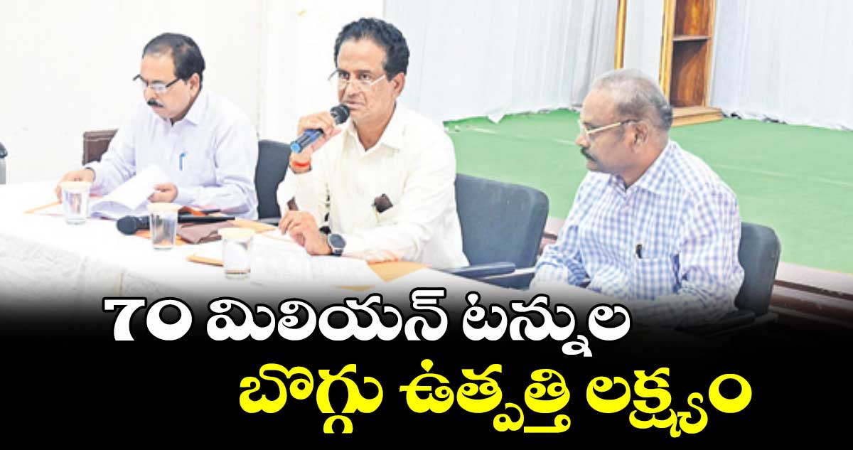 70 మిలియన్​ టన్నుల బొగ్గు ఉత్పత్తి లక్ష్యం : ఎన్​వీకే శ్రీనివాస్​