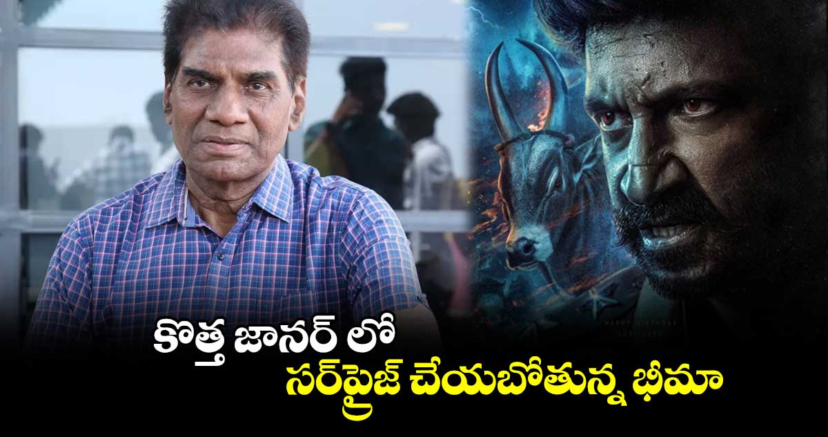 కొత్త జానర్ లో..సర్ప్రైజ్ చేయబోతున్న భీమా