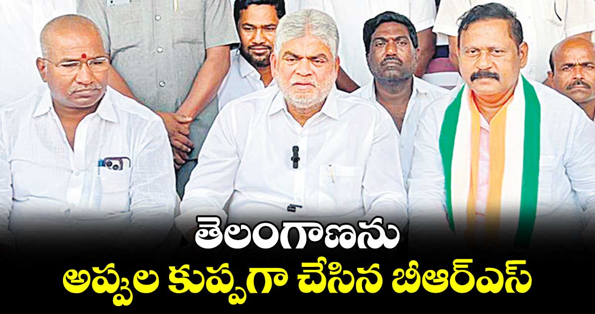 తెలంగాణను  అప్పుల కుప్పగా చేసిన బీఆర్ఎస్ : గడ్డం ప్రసాద్ కుమార్