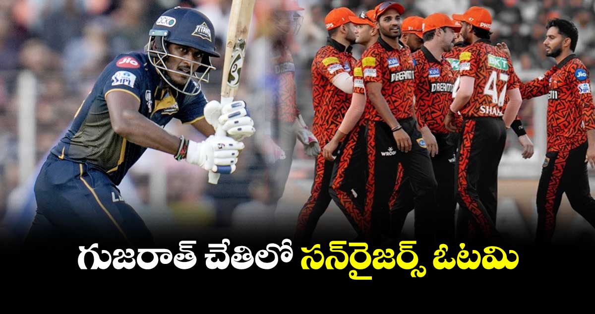 SRH vs GT: గుజ‌రాత్ చేతిలో స‌న్‌రైజ‌ర్స్ ఓటమి