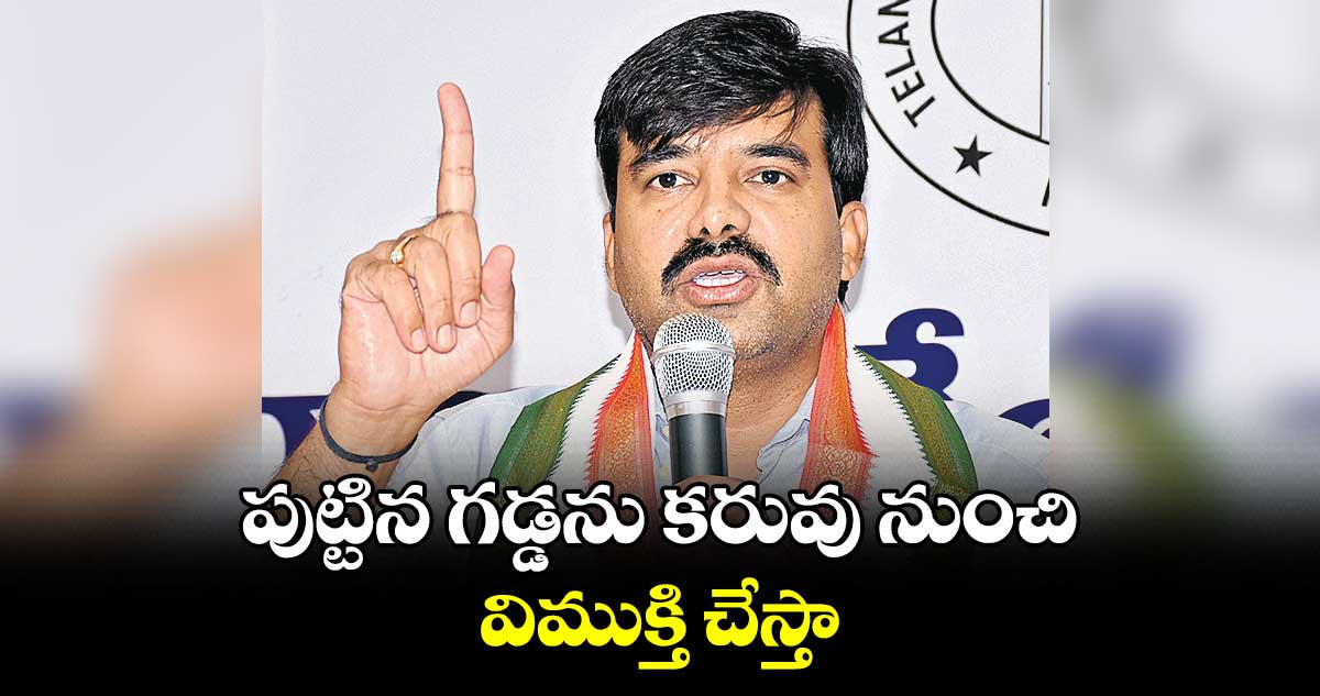 పుట్టిన గడ్డను కరువు నుంచి విముక్తి చేస్తా