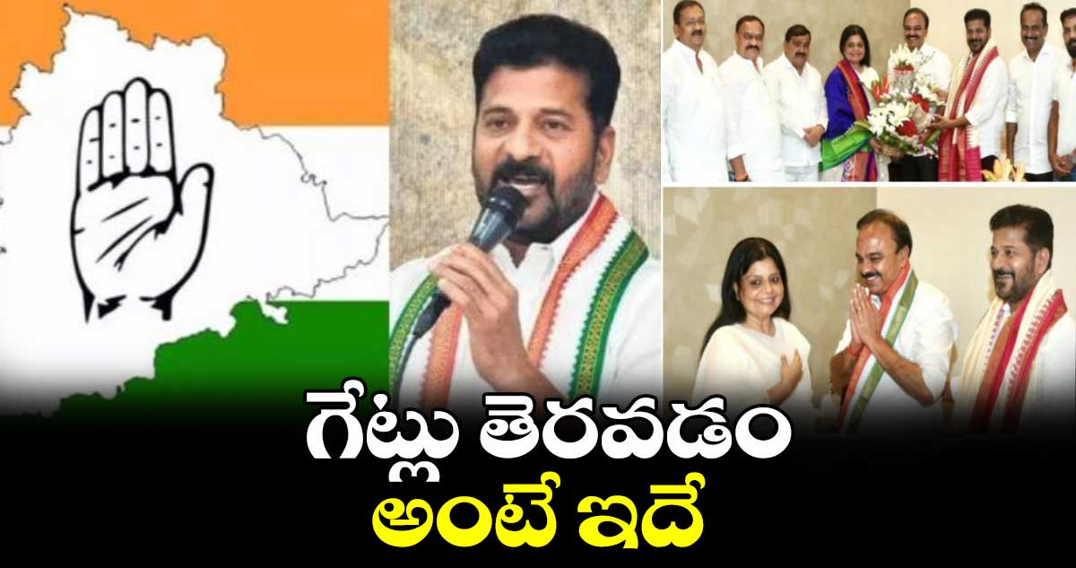 గేట్లు తెరవడం అంటే ఇదే..