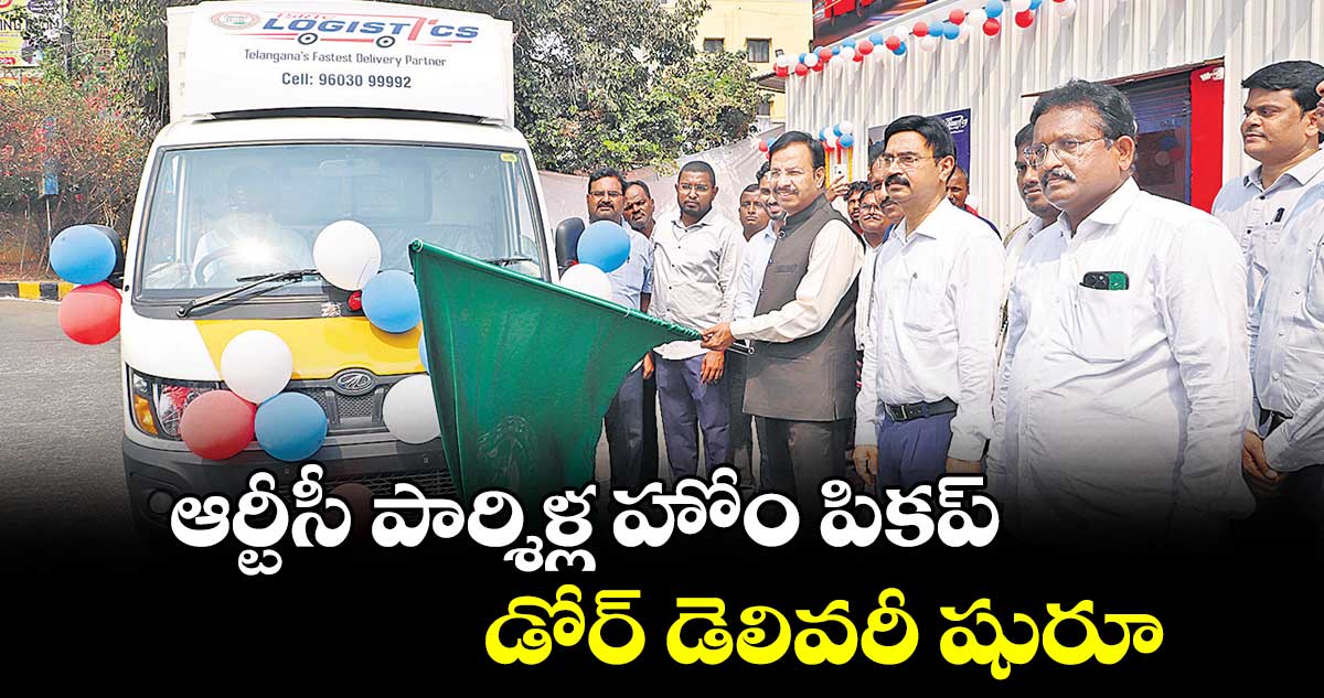 ఆర్టీసీ పార్శిళ్ల హోం పికప్ డోర్ డెలివరీ షురూ : సజ్జనార్