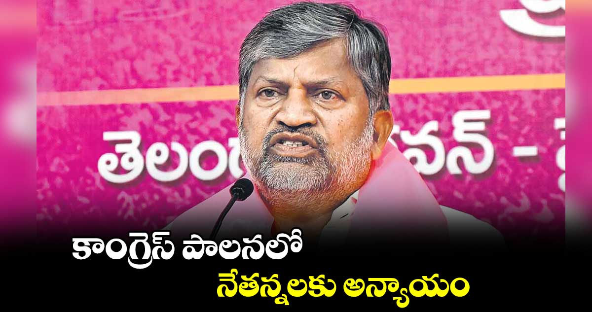 కాంగ్రెస్‌‌ పాలనలో నేతన్నలకు అన్యాయం :  ఎల్‌‌.రమణ