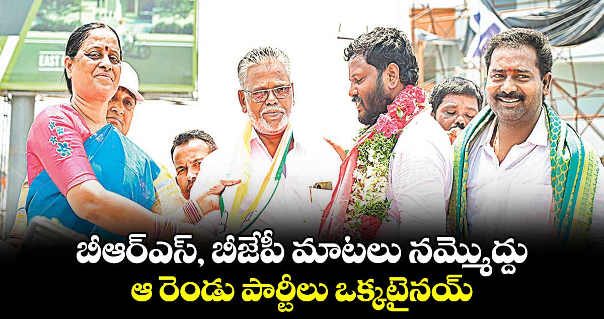 బీఆర్ఎస్, బీజేపీ మాటలు నమ్మొద్దు ..  ఆ రెండు పార్టీలు ఒక్కటైనయ్‌‌‌‌: కొండా సురేఖ 