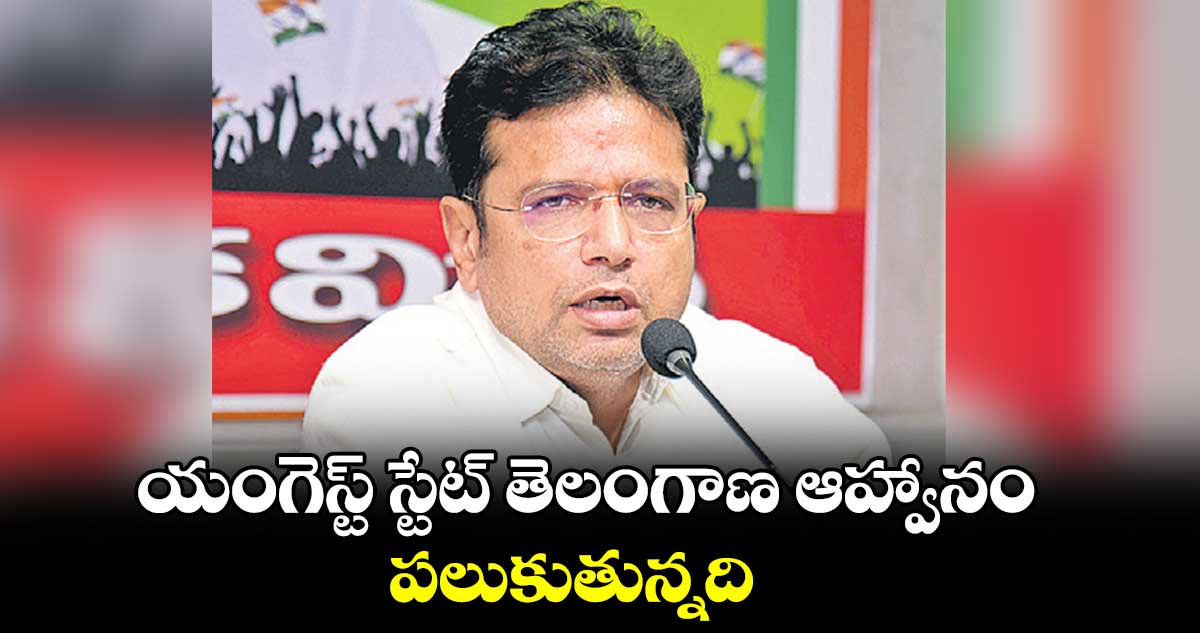 యంగెస్ట్​ స్టేట్​ తెలంగాణ ఆహ్వానం పలుకుతున్నది: మంత్రి శ్రీధర్​ బాబు