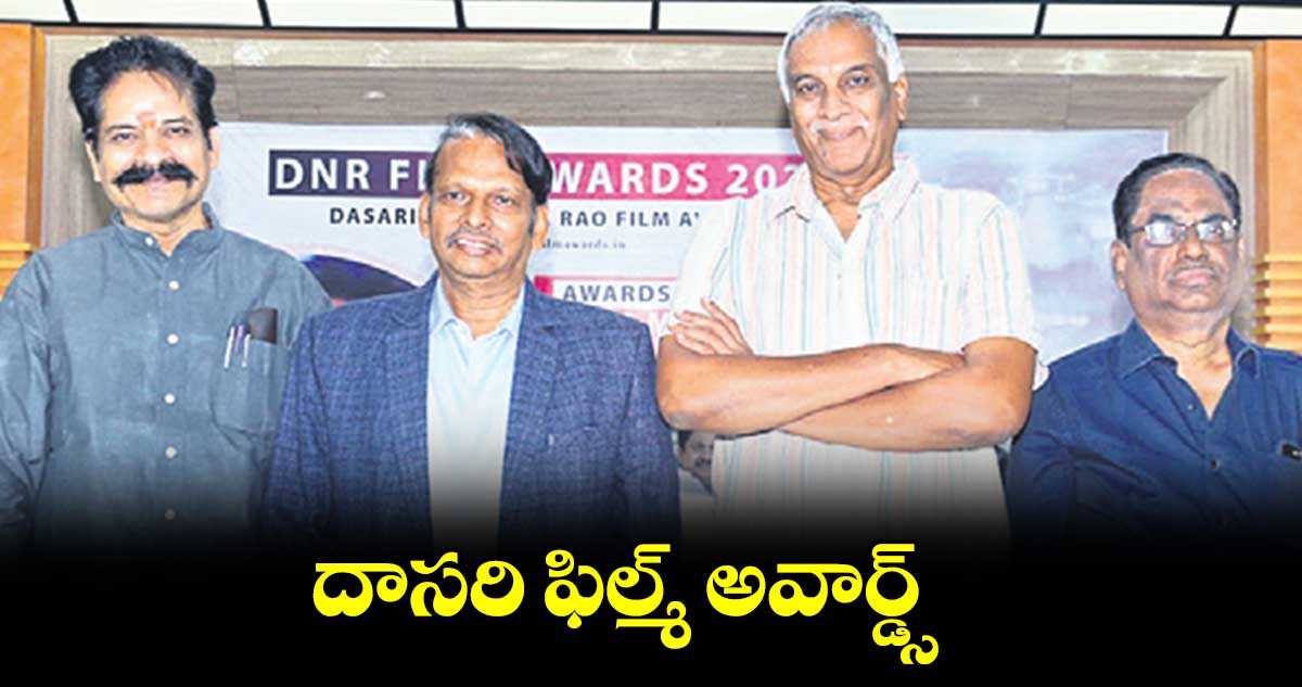 దాసరి ఫిల్మ్ అవార్డ్స్