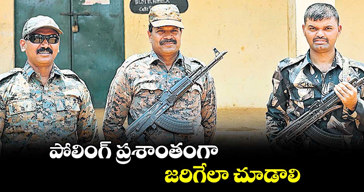 పోలింగ్ ​ప్రశాంతంగా జరిగేలా చూడాలి : డీఎస్పీ తిరుపతిరావు