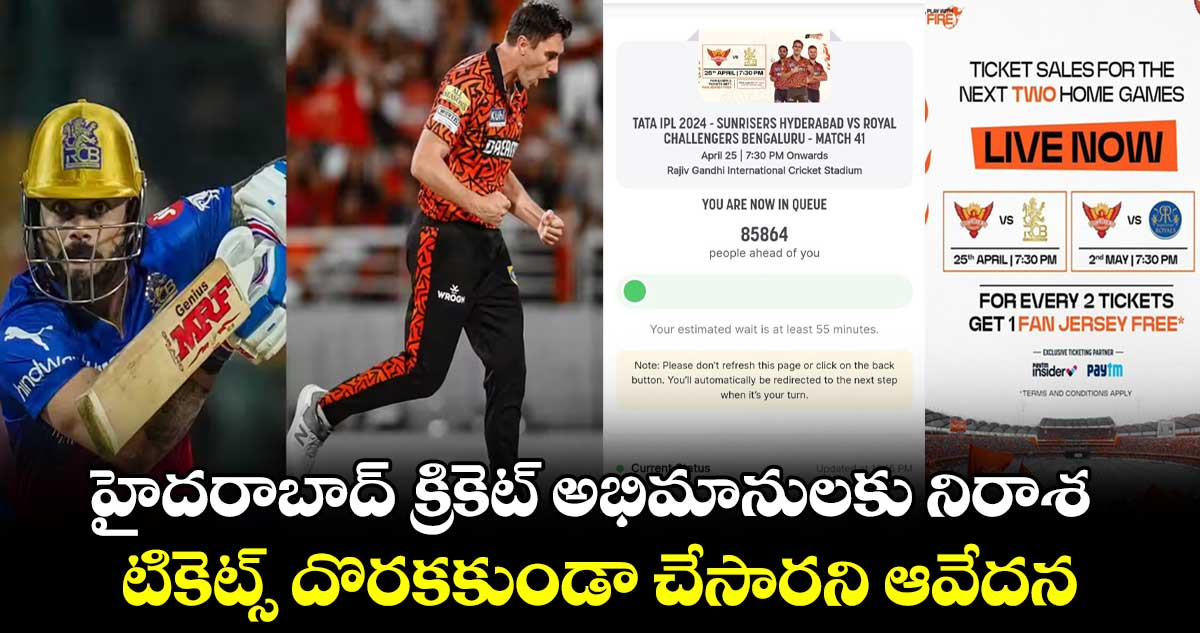 IPL 2024: హైదరాబాద్ క్రికెట్ అభిమానులకు నిరాశ.. టికెట్స్ దొరకకుండా చేసారని ఆవేదన