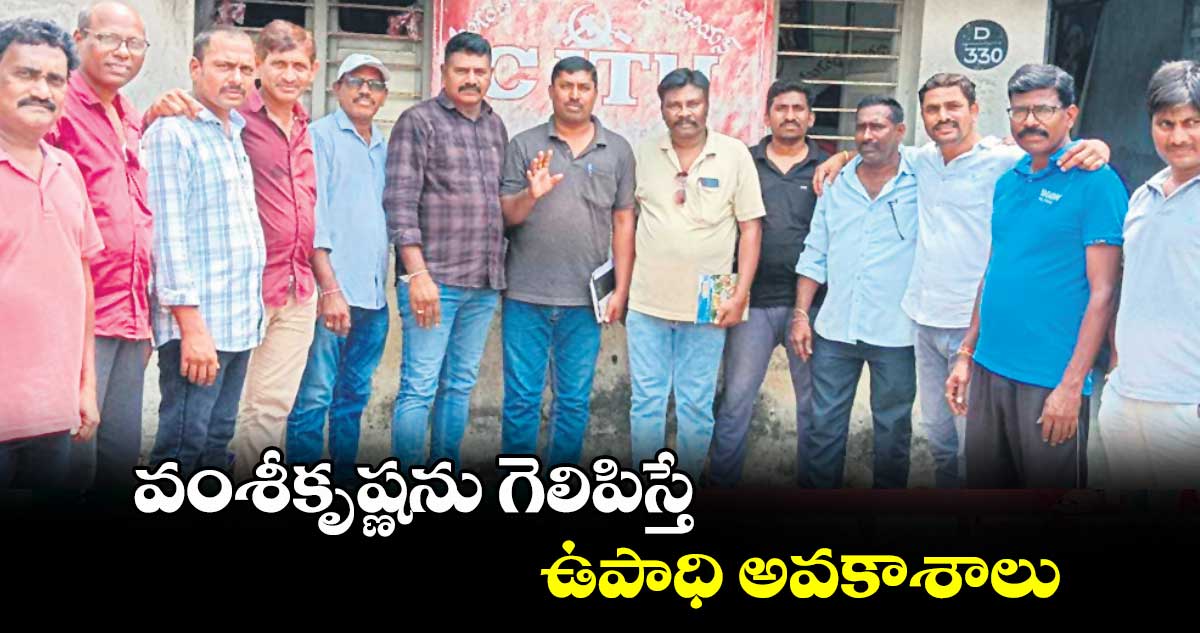 వంశీకృష్ణను గెలిపిస్తే ఉపాధి అవకాశాలు : దూలం శ్రీనివాస్