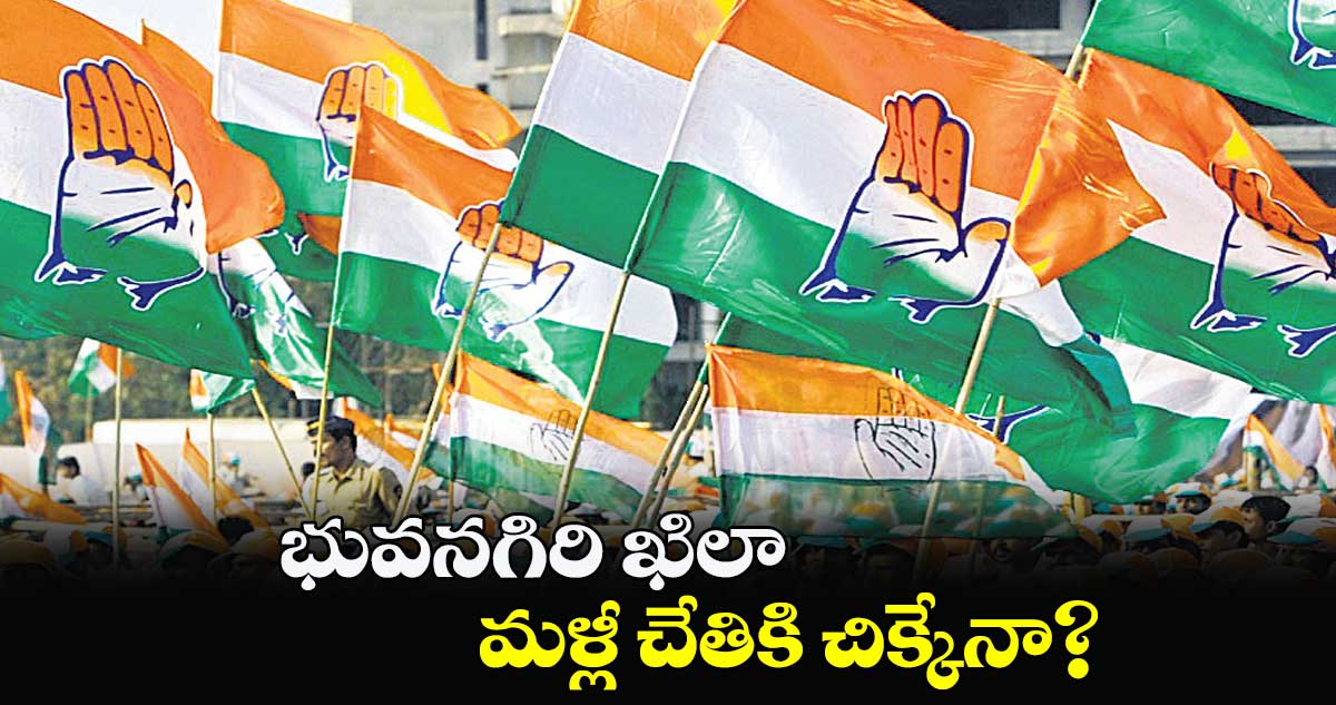 భువనగిరి ఖిలా మళ్లీ చేతికి చిక్కేనా?