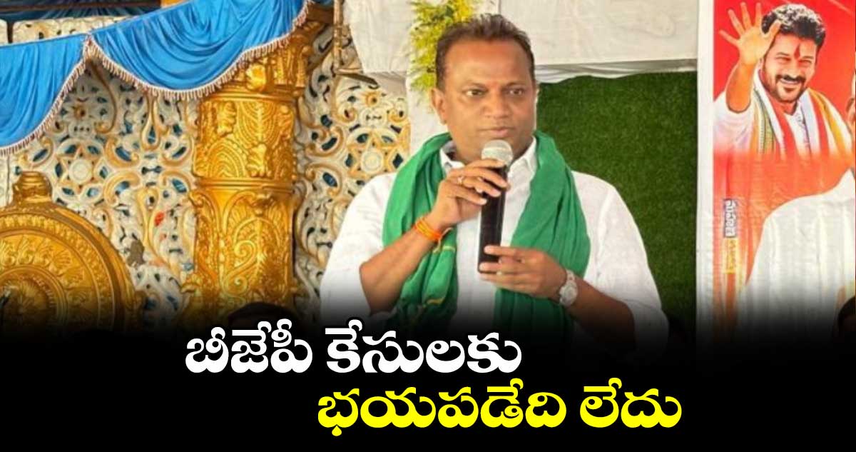 బీజేపీ కేసులకు భయపడేది లేదు:ఈరవర్తి అనిల్