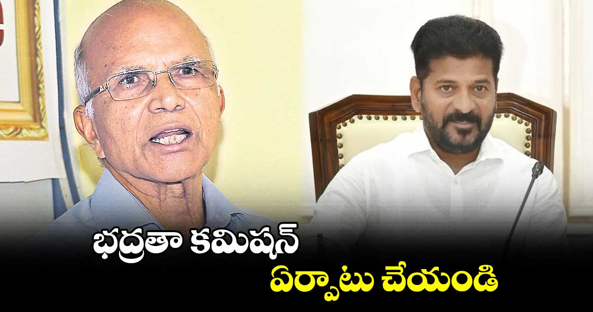 భద్రతా కమిషన్​ ఏర్పాటు చేయండి : పద్మనాభరెడ్డి