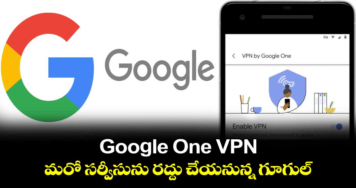 Google One VPN: మరో సర్వీసును రద్దు చేయనున్న గూగుల్..