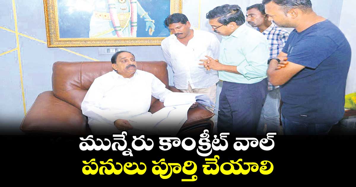 మున్నేరు కాంక్రీట్ వాల్ పనులు పూర్తి చేయాలి : మంత్రి తుమ్మల నాగేశ్వరరావు