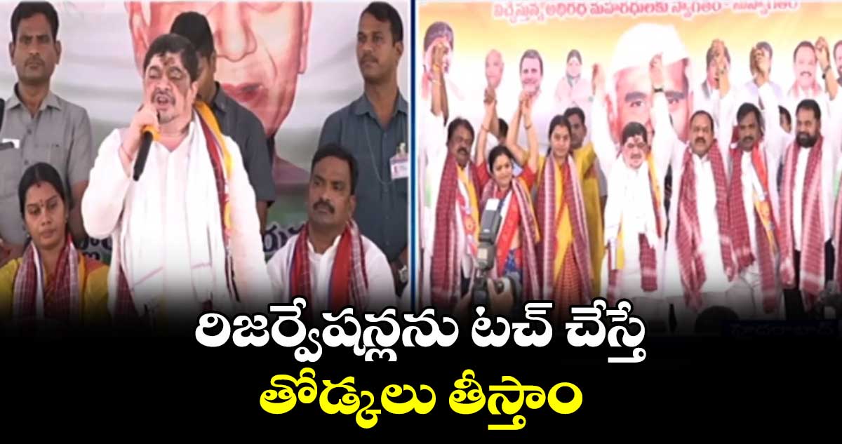 రిజర్వేషన్లను టచ్ చేస్తే.. తోడ్కలు తీస్తాం: మంత్రి పొన్నం ప్రభాకర్