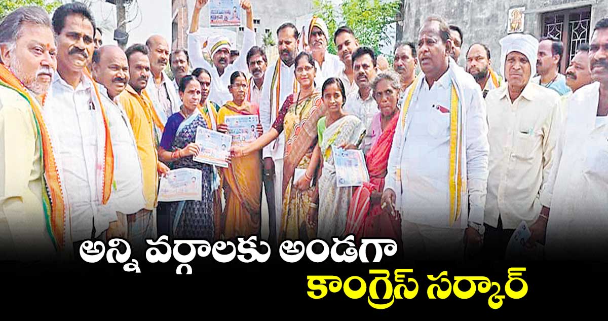 అన్ని వర్గాలకు అండగా కాంగ్రెస్ సర్కార్ : చింతకుంట విజయ రమణారావు