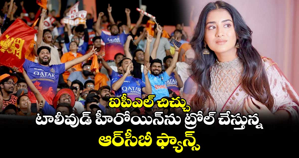 SRH: ఐపీఎల్ చిచ్చు.. టాలీవుడ్ హీరోయిన్‌ను ట్రోల్ చేస్తున్న ఆర్‌సీబీ ఫ్యాన్స్