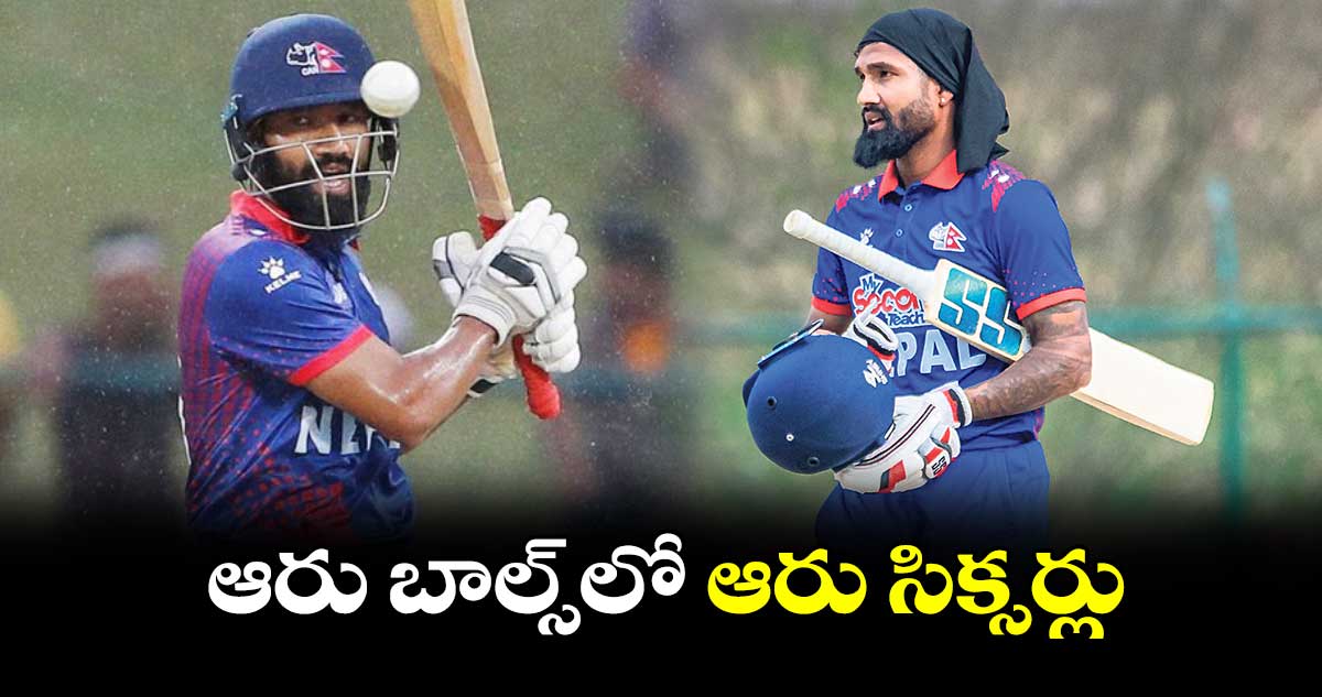 ఆరు బాల్స్‌‌‌‌‌‌‌‌‌‌‌‌‌‌‌‌లో ఆరు సిక్సర్లు