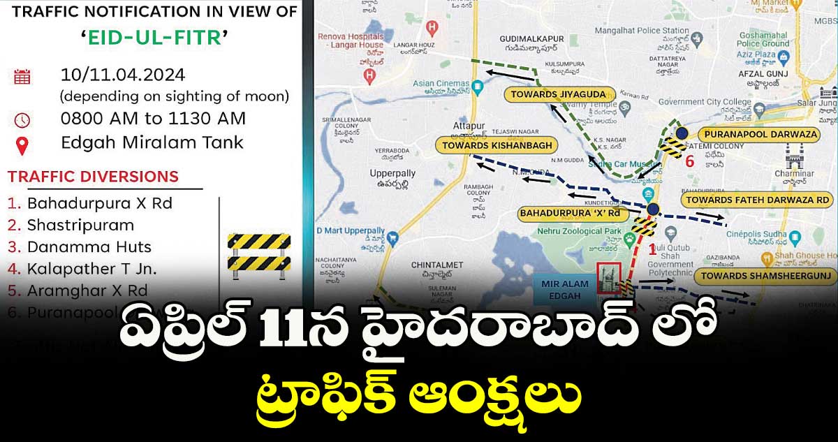 ఏప్రిల్ 11న హైదరాబాద్ లో ట్రాఫిక్ ఆంక్షలు