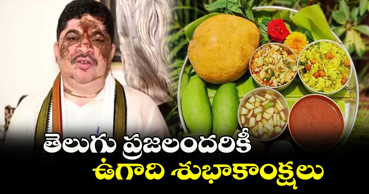 తెలుగు ప్రజలందరికీ ఉగాది శుభాకాంక్షలు : మంత్రి పొన్నం ప్రభాకర్