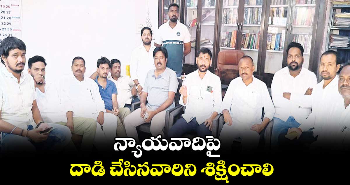 న్యాయవాదిపై దాడి చేసినవారిని శిక్షించాలి : మంత్రరాజం సురేశ్