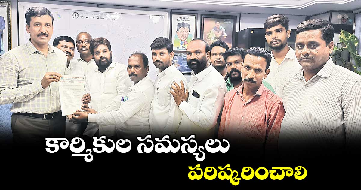 కార్మికుల సమస్యలు పరిష్కరించాలి