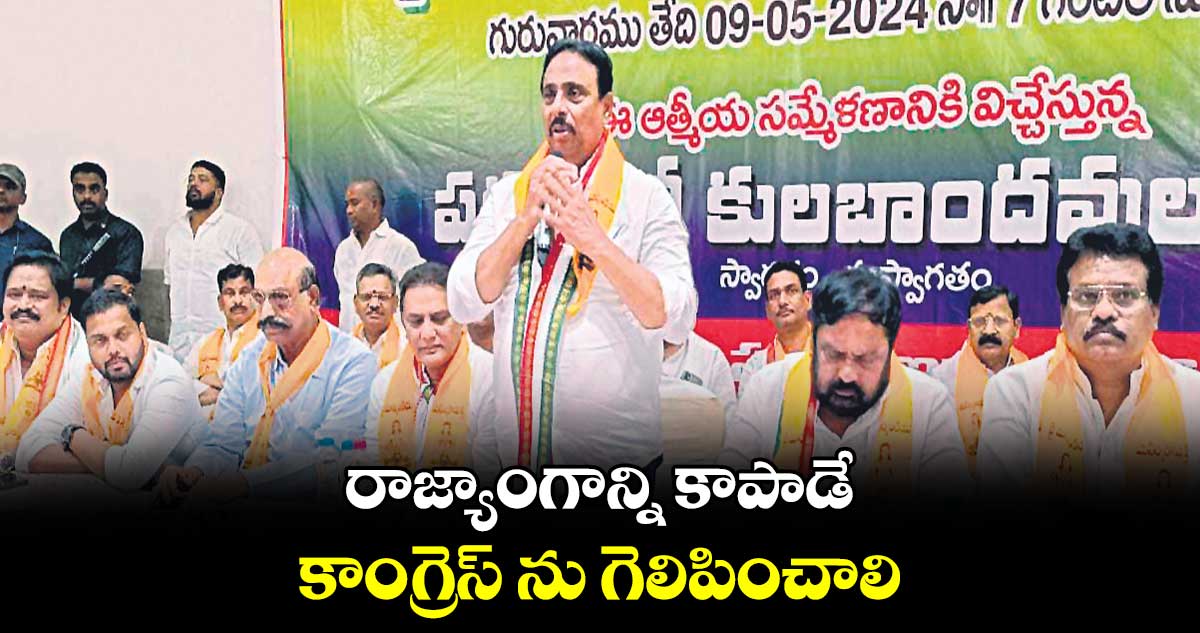 రాజ్యాంగాన్ని కాపాడే కాంగ్రెస్ ను గెలిపించాలి : దానం నాగేందర్