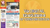 V6 DIGITAL 15.05.2024 AFTERNOON EDITION