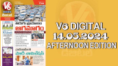 V6 DIGITAL 14.05.2024 AFTERNOON EDITION