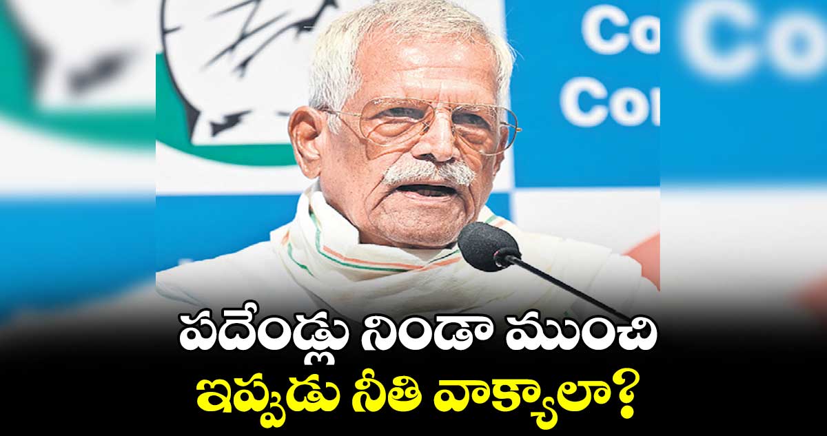 పదేండ్లు నిండా ముంచి.. ఇప్పుడు నీతి వాక్యాలా? : కోదండరెడ్డి