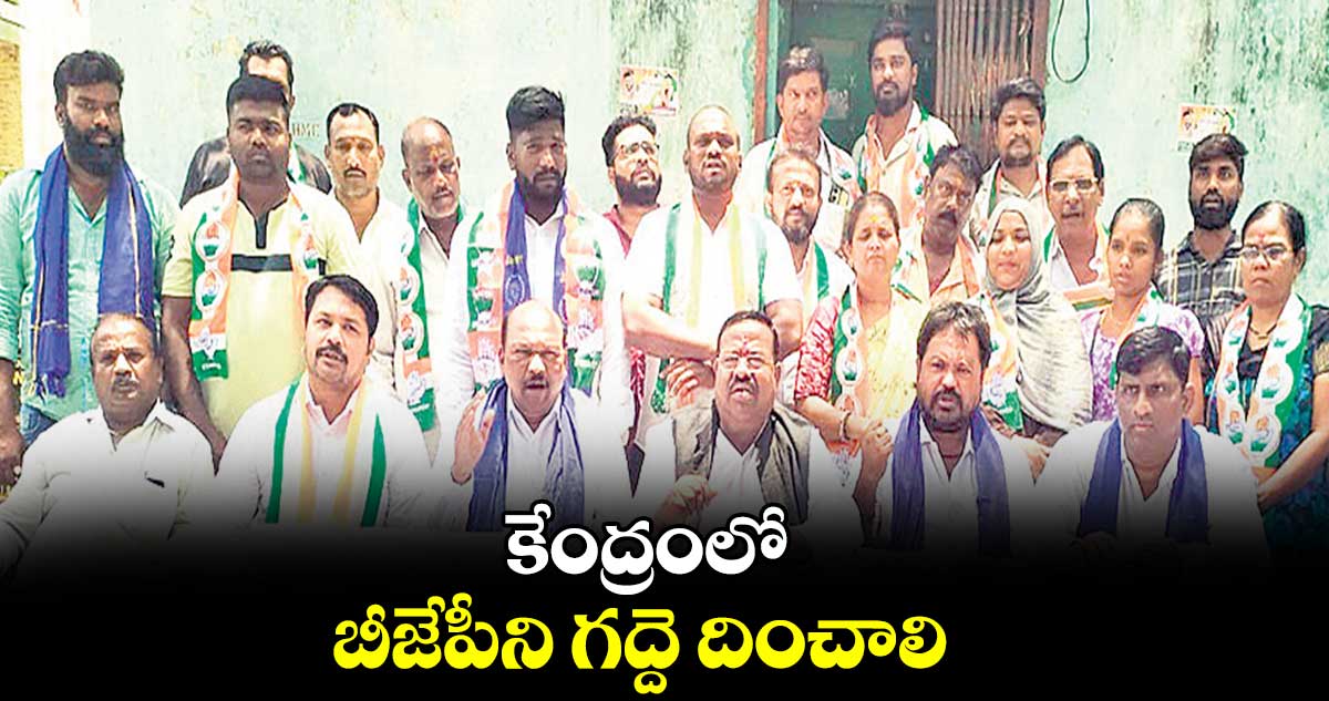 కేంద్రంలో బీజేపీని గద్దె దించాలి : జి.చెన్నయ్య 