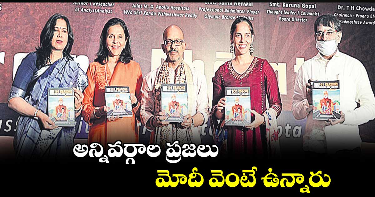 అన్నివర్గాల ప్రజలు మోదీ వెంటే ఉన్నారు