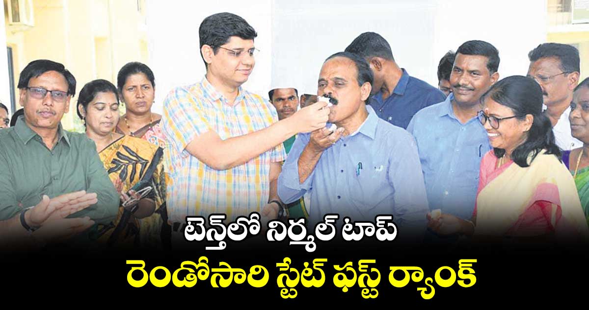 టెన్త్​లో నిర్మల్ ​టాప్..రెండోసారి స్టేట్ ఫస్ట్ ర్యాంక్