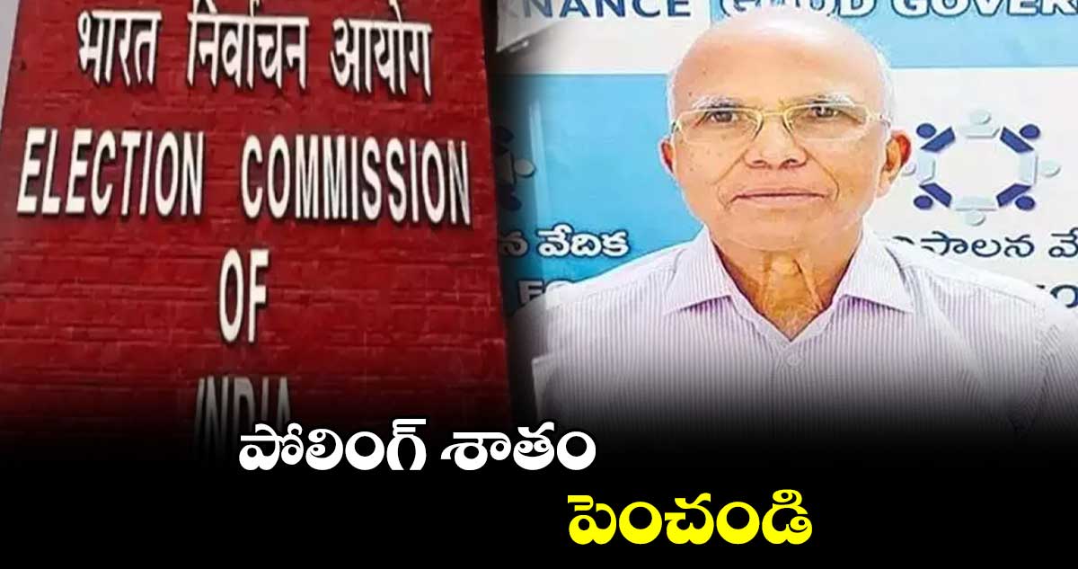 పోలింగ్ శాతం పెంచండి:ఈసీకి ఎఫ్జీజీ లేఖ