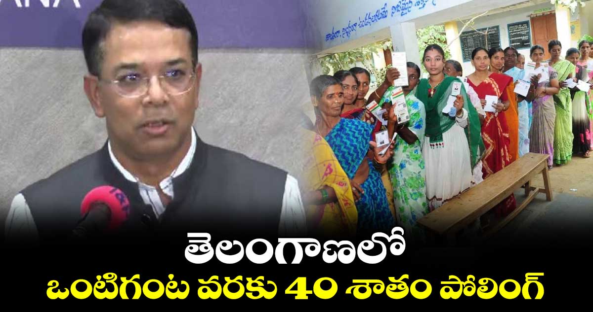 తెలంగాణలో  ఒంటిగంట వరకు 40 శాతం పోలింగ్ 