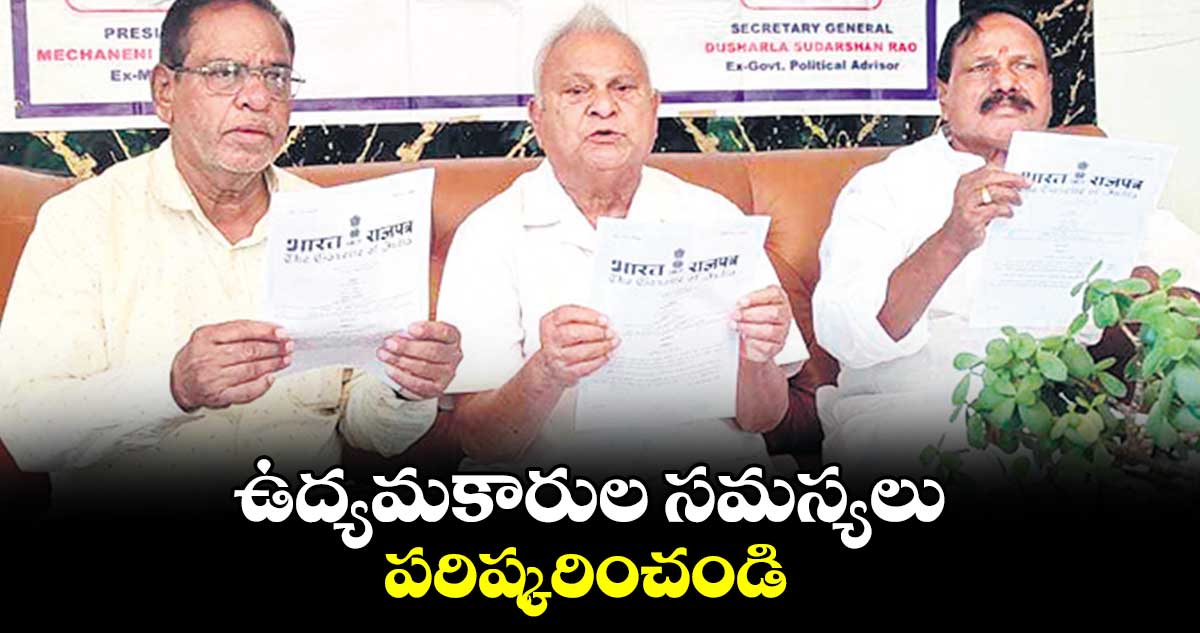 ఉద్యమకారుల సమస్యలు పరిష్కరించండి: మేచినేని కిషన్⁬రావు  