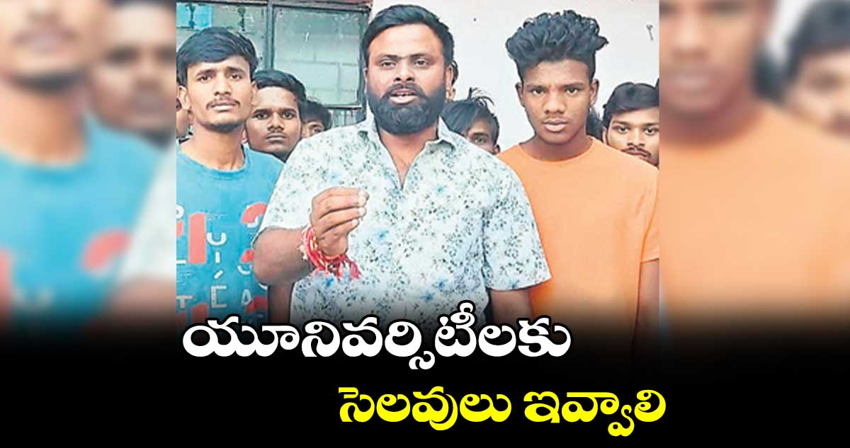 యూనివర్సిటీలకు సెలవులు ఇవ్వాలి : రామకృష్ణ