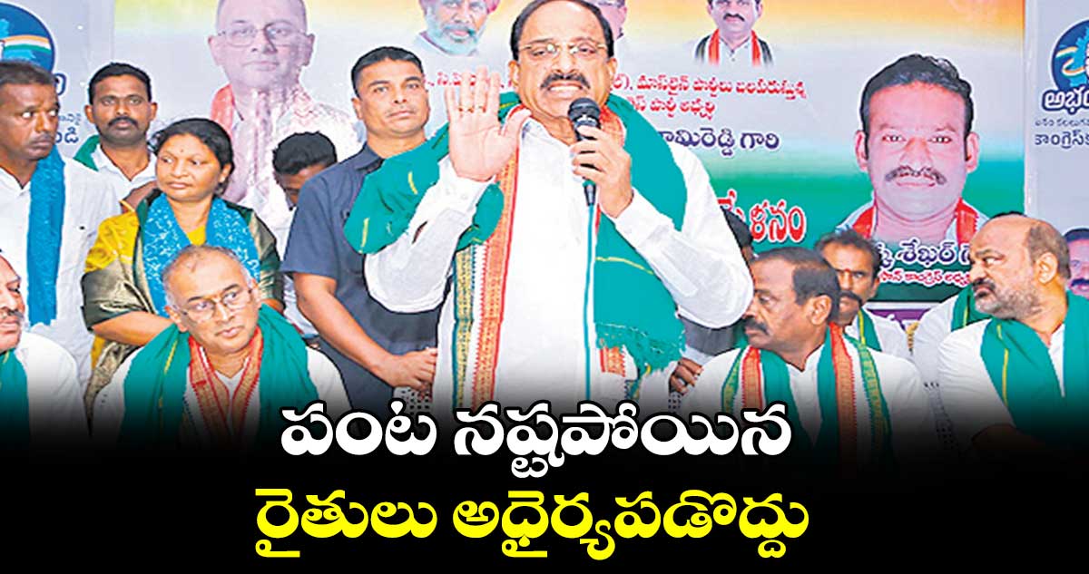 పంట నష్టపోయిన రైతులు అధైర్యపడొద్దు: మంత్రి తుమ్మల