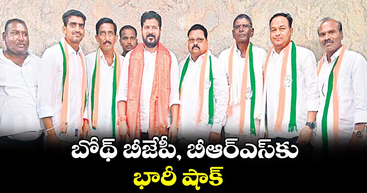 బోథ్ బీజేపీ, బీఆర్ఎస్​కు భారీ షాక్