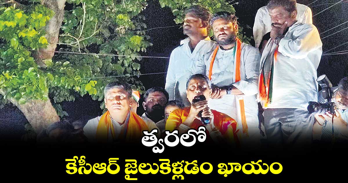 త్వరలో కేసీఆర్ జైలుకెళ్లడం ఖాయం : కొండా సురేఖ