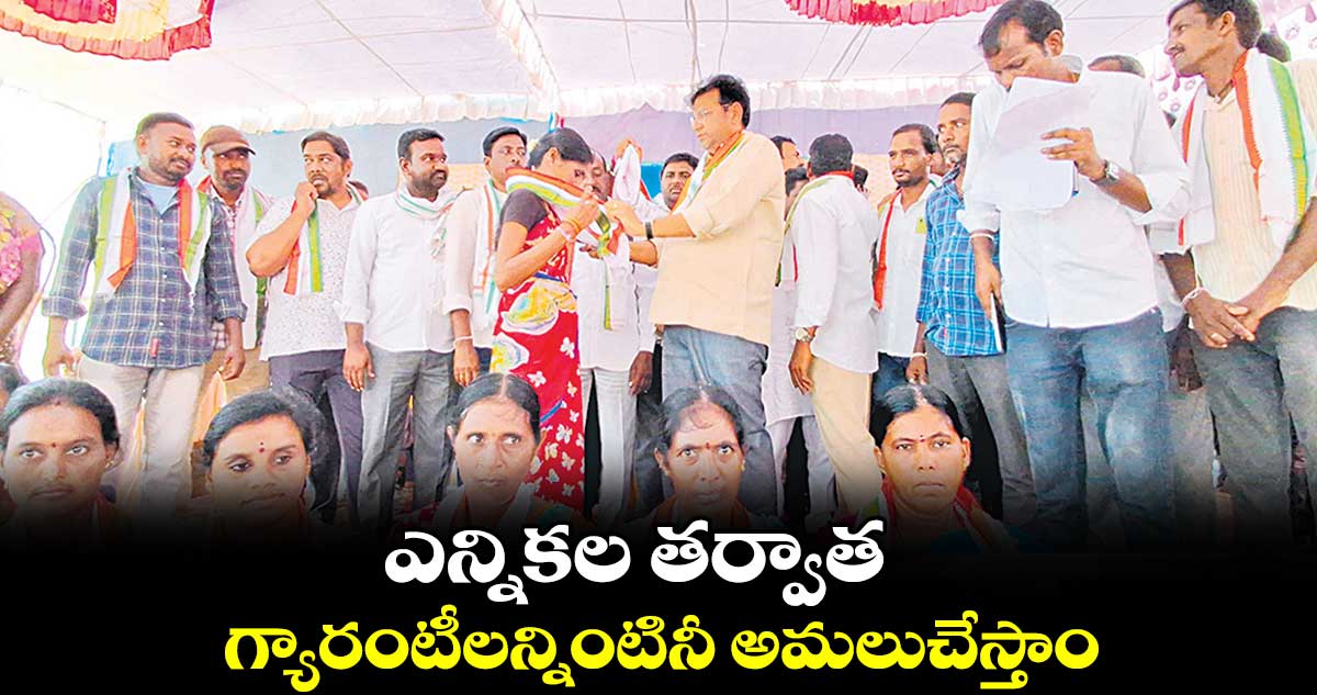 ఎన్నికల తర్వాత గ్యారంటీలన్నింటినీ అమలుచేస్తాం :  శ్రీధర్‌‌‌‌‌‌‌‌‌‌‌‌‌‌‌‌‌‌‌‌‌‌‌‌‌‌‌‌‌‌‌‌బాబు 