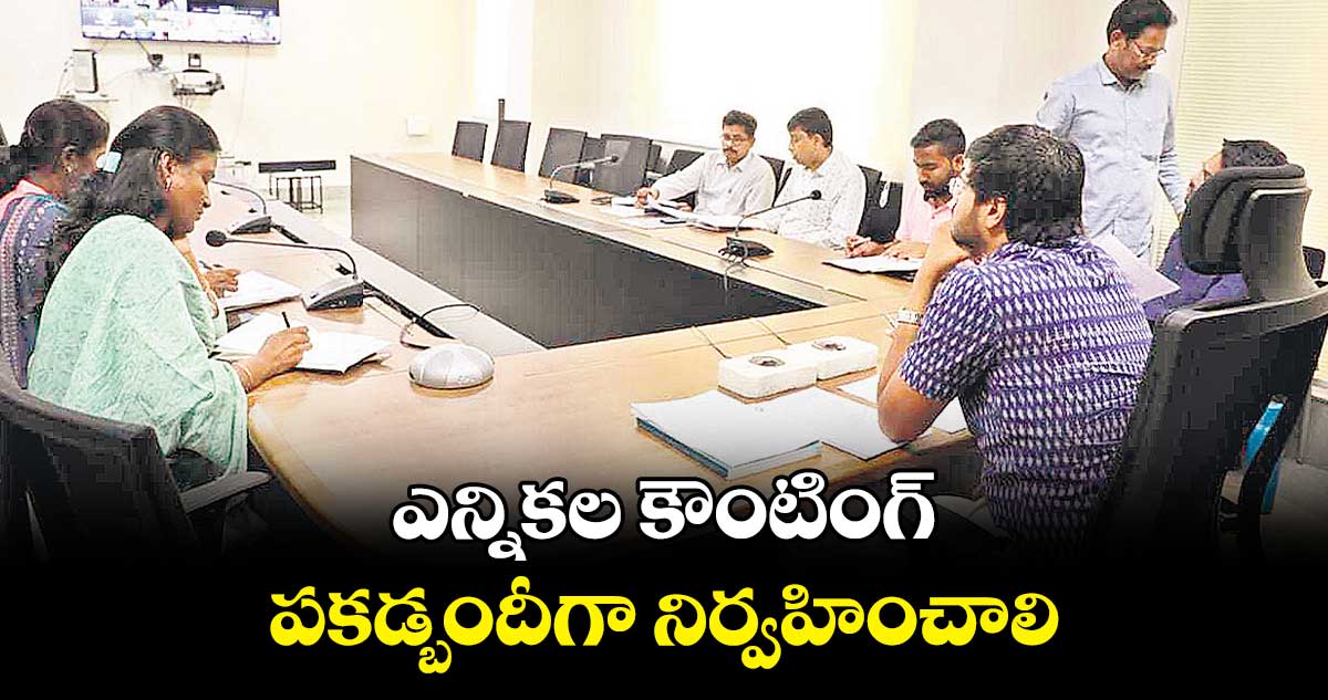 ఎన్నికల కౌంటింగ్ పకడ్బందీగా నిర్వహించాలి : రాజీవ్ కుమార్ 