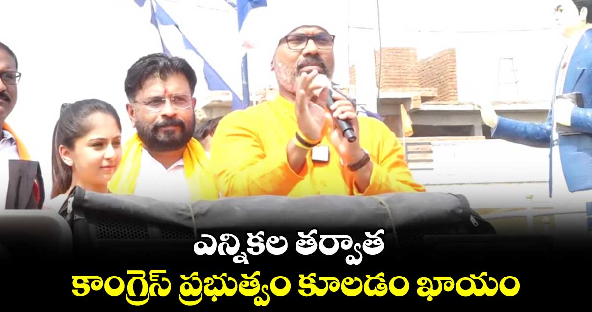 ఎన్నికల తర్వాత కాంగ్రెస్ ప్రభుత్వం కూలడం ఖాయం : అర్వింద్