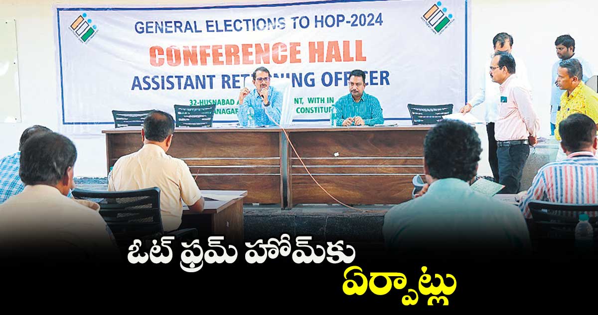 ఓట్​ ఫ్రమ్​ హోమ్​కు ఏర్పాట్లు : ఆర్డీవో రాంమూర్తి 