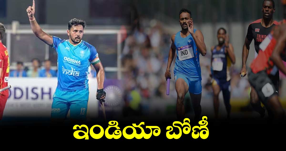 ఇండియా బోణీ