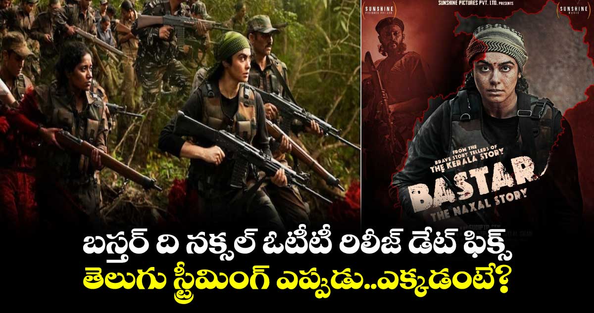 Adah sharma Bastar OTT: బస్తర్ ది నక్సల్ ఓటీటీ రిలీజ్ డేట్ ఫిక్స్..తెలుగు స్ట్రీమింగ్ ఎప్పుడు..ఎక్కడంటే?