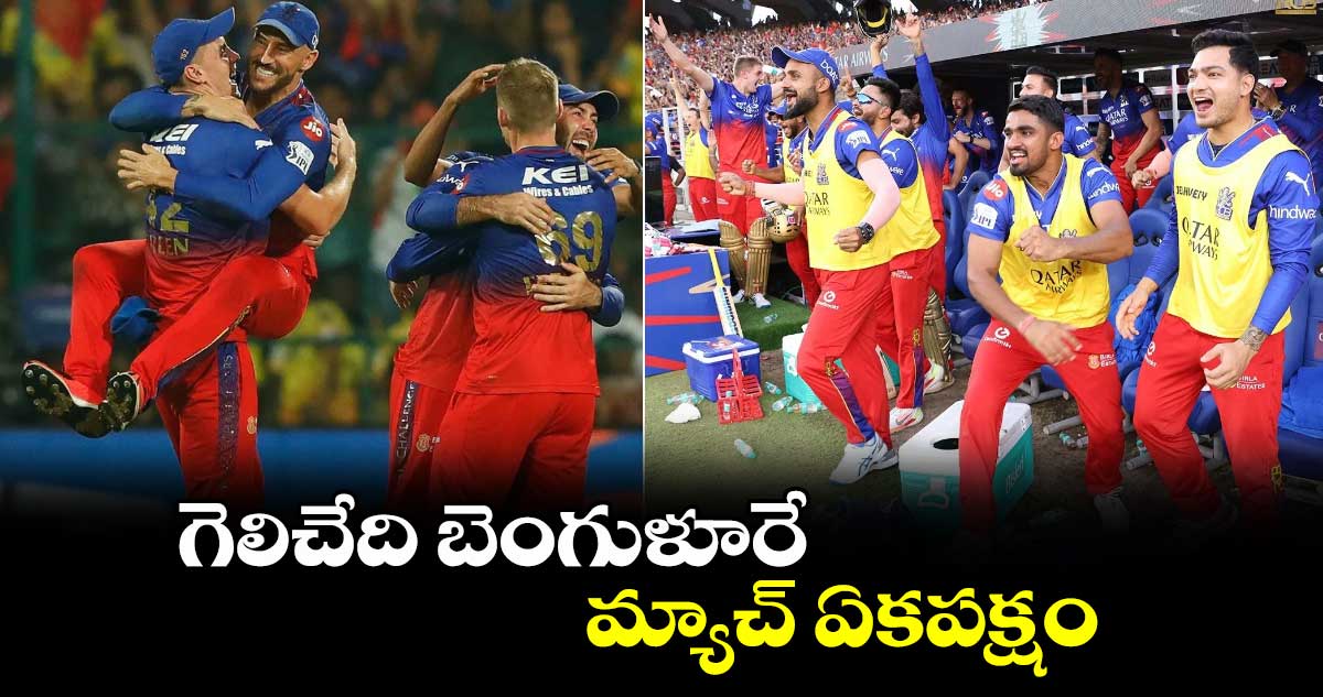 RCB vs RR Eliminator: గెలిచేది బెంగుళూరే.. మ్యాచ్ ఏకపక్షం: మాజీ దిగ్గజం జోస్యం