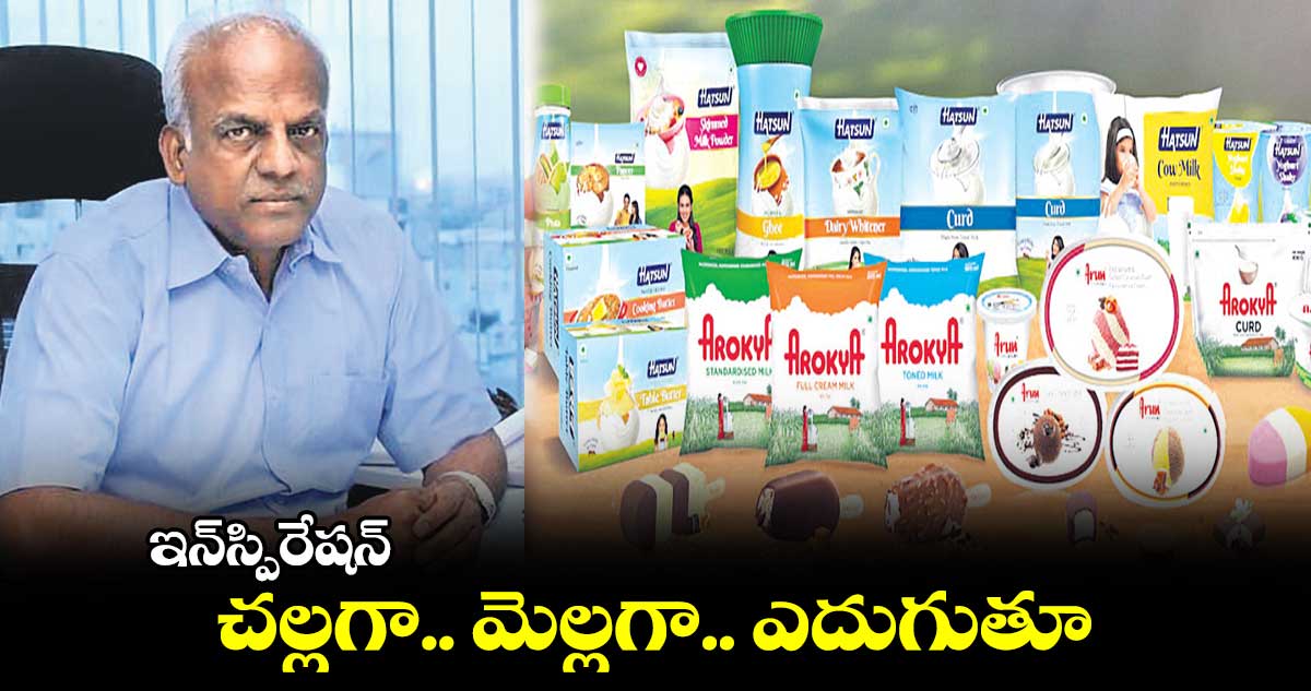 ఇన్​స్పిరేషన్ : చల్లగా.. మెల్లగా.. ఎదుగుతూ...